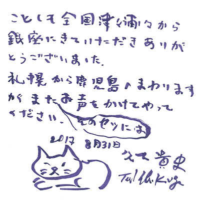 20170831.jpg